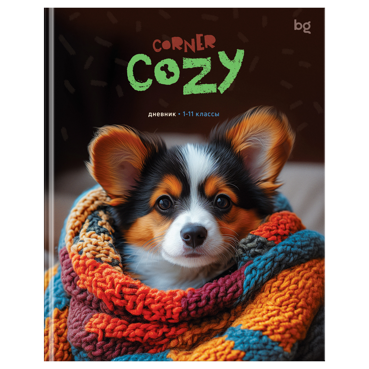 превью Дневник 1-11 кл. 48л. (ЛАЙТ) BG «Cozy», глянцевая ламинация