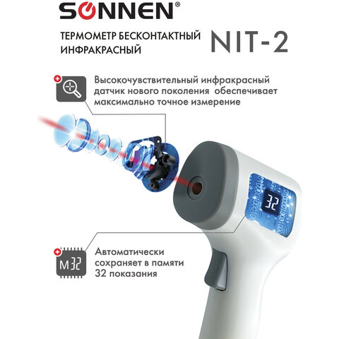 Термометр бесконтактный инфракрасный SONNEN NIT-2 (GP-300), электронный