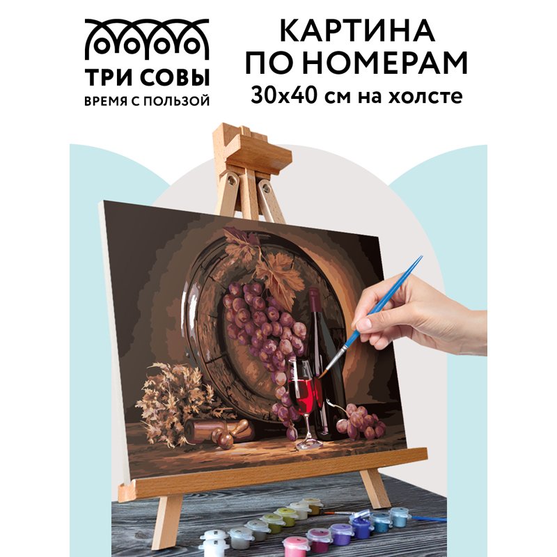 Картина по номерам на холсте ТРИ СОВЫ «Винный погреб», 30×40, с акриловыми красками и кистями