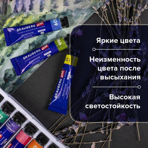 Акварель художественная в тубах НАБОР 12 цветов по 12 мл, BRAUBERG ART CLASSIC