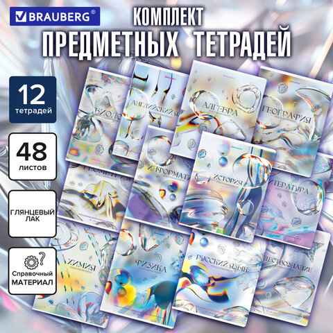 Тетради предметные, КОМПЛЕКТ 12 ПРЕДМЕТОВ, 48 л., глянцевый УФ-лак, BRAUBERG «MAGICAL WHITE»
