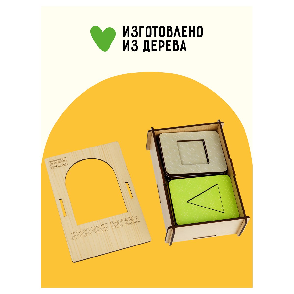 Развивающая игрушка ТРИ СОВЫ «Методика Сегена. Досочки №2», 18 рамок, 18 вкладышей, дерево, пастельные цвета