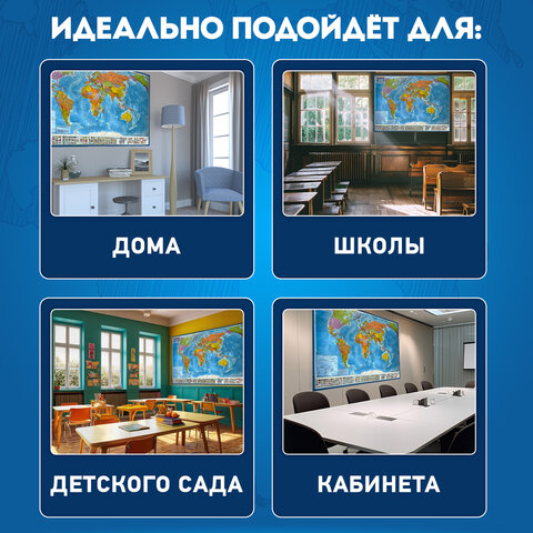 Карта мира политическая 157×107 см, 1:21.5М, с ламинацией, интерактивная, в тубусе, BRAUBERG