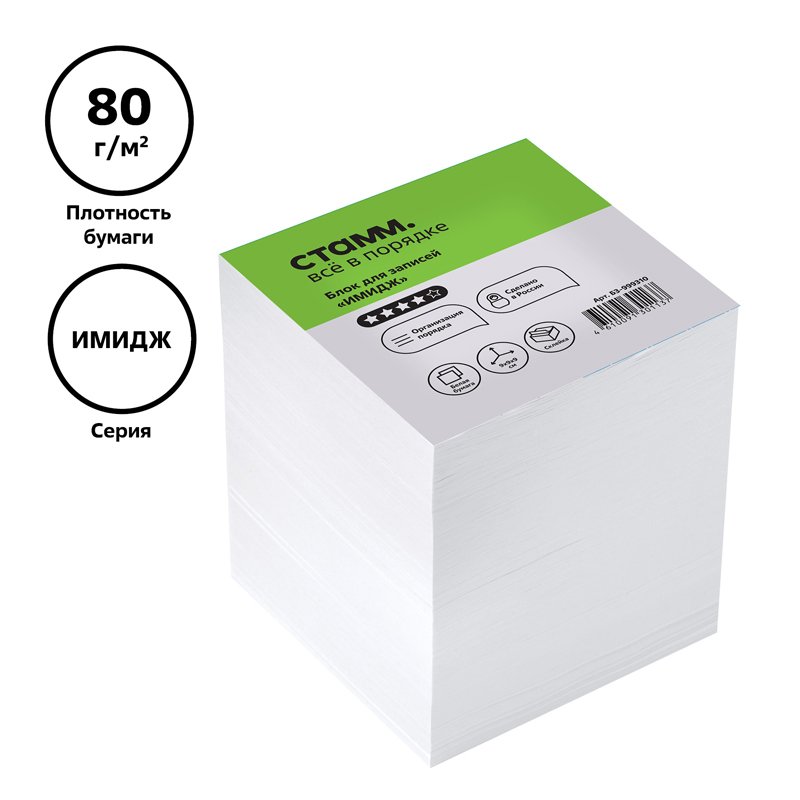 Блок для записей на склейке СТАММ «Basic», 9×9×9см, белый
