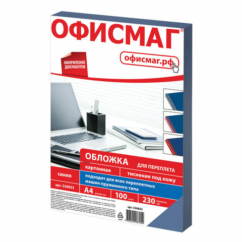 Обложки д/переплета ОФИСМАГ, КОМПЛЕКТ 100шт, (тисн.под кожу), А4, картон 230г/м2, синие