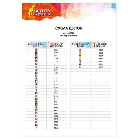 Картина стразами (алмазная мозаика) 30×40 см, ОСТРОВ СОКРОВИЩ «Тёплая дружба», без подрамника