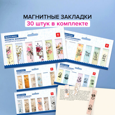 Закладки для книг МАГНИТНЫЕ, «MIX 2», набор 30 шт., 60×20 мм, BRAUBERG