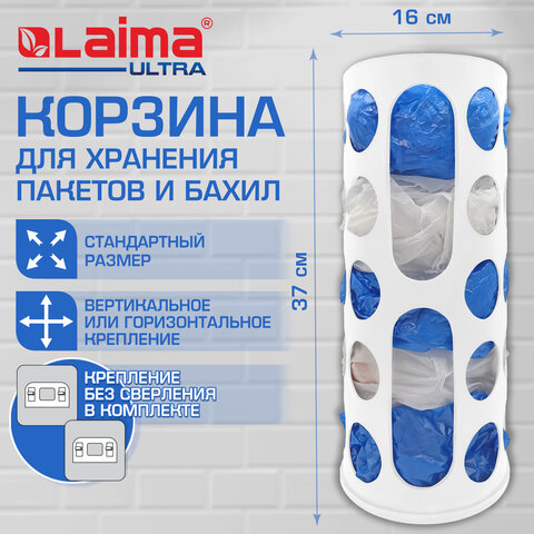 Корзина / диспенсер для хранения пакетов и бахил СРЕДНЯЯ 37×16х13 см, крючки-крепеж в комплекте, белая, LAIMA ULTRA