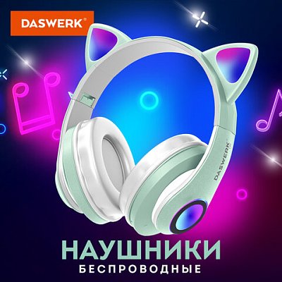Наушники беспроводные игровые накладные, с ушками, светящиеся, мятные DASWERK STN-28