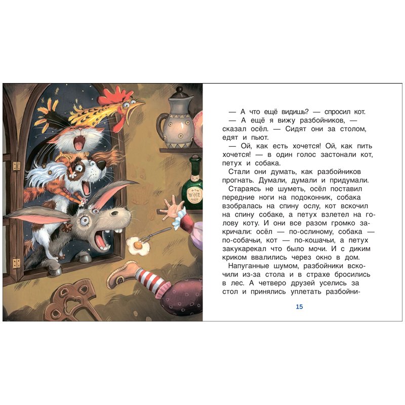 Книга Росмэн 198×235, «Читаю легко. Сказки перед сном», 48стр. 