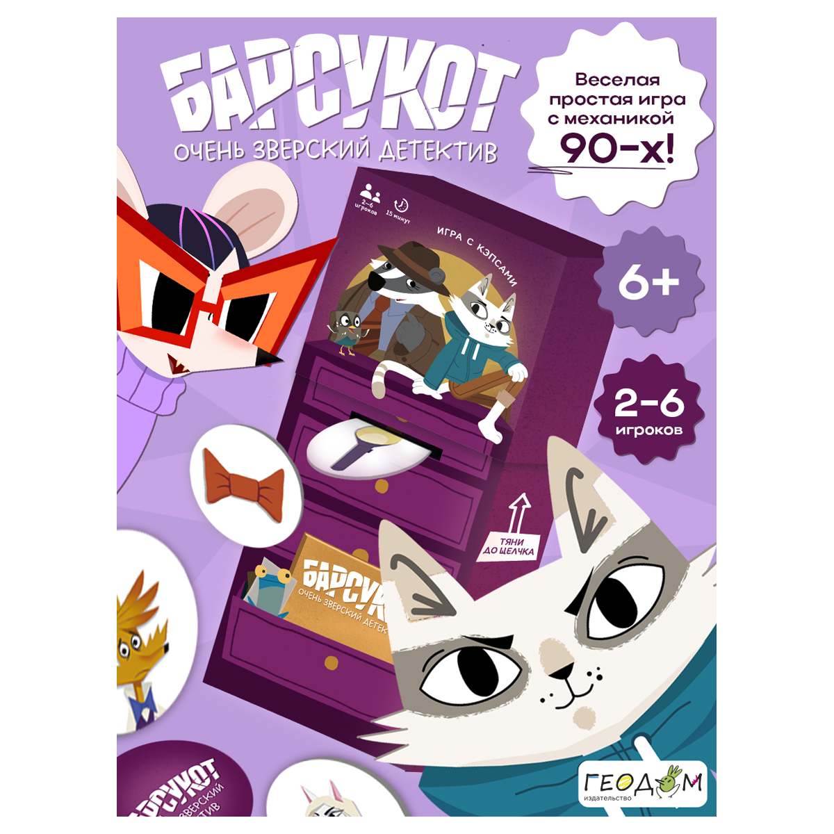 Игра настольная ГЕОДОМ «Барсукот. Очень зверский детектив», картонная коробка