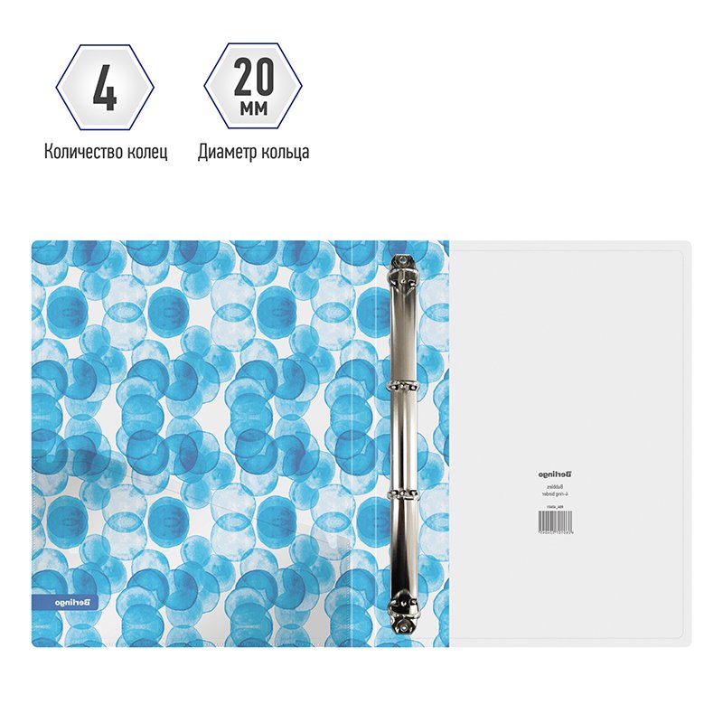 Папка на 4 кольцах Berlingo «Bubbles», 24мм, 600мкм, D-кольца, с внутр. карманом, прозрачная, с рису