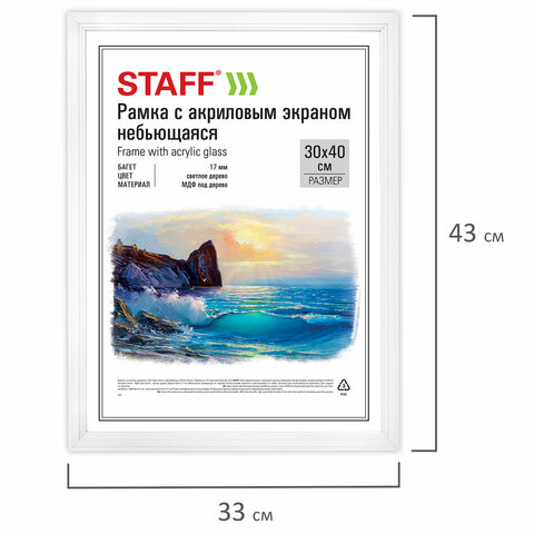 Рамка 30×40 см небьющаяся, КОМПЛЕКТ 2 шт., багет 17 мм, МДФ под дерево, STAFF «Carven», белая