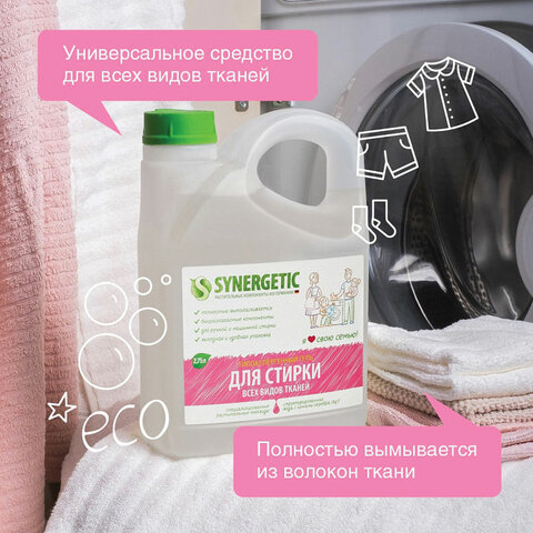 Средство для стирки жидкое автомат 2.75 л SYNERGETIC, для всех видов тканей, гипоаллергенное, ЭКО