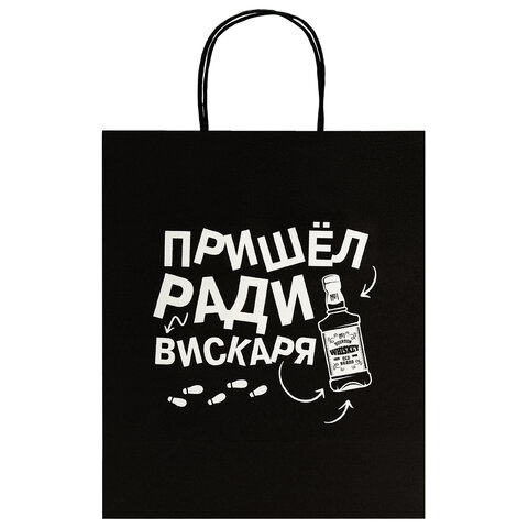 Пакет подарочный (1 штука) 26×13х32 см (L) «Пришел ради вискаря! », крафт, ЗОЛОТАЯ СКАЗКА