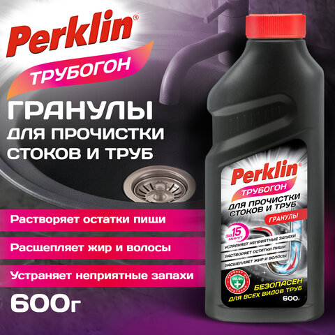 Средство чистящее для устранения засоров в гранулах PERKLIN (ПЕРКЛИН) ТРУБОГОН 600 г