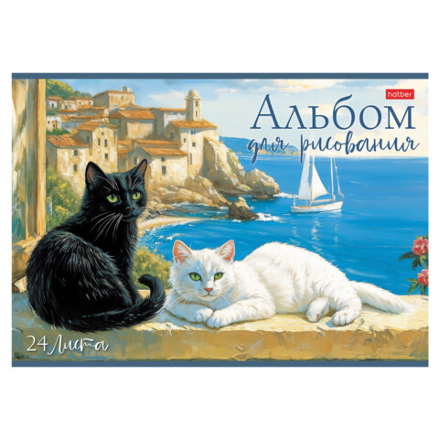 Альбом для рисования А4 24 л., скоба, обложка картон, HATBER, 205×290 мм, «ЗаМУРчательные истории» (5 вид), 091481
