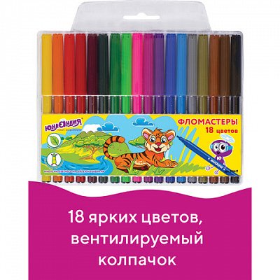 Фломастеры ЮНЛАНДИЯ 18 цветов, «УРОКИ РИСОВАНИЯ», вентилируемый колпачок, ПВХ