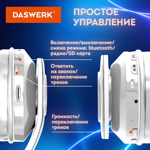 Наушники беспроводные большие светящиеся накладные, белые DASWERK B-39