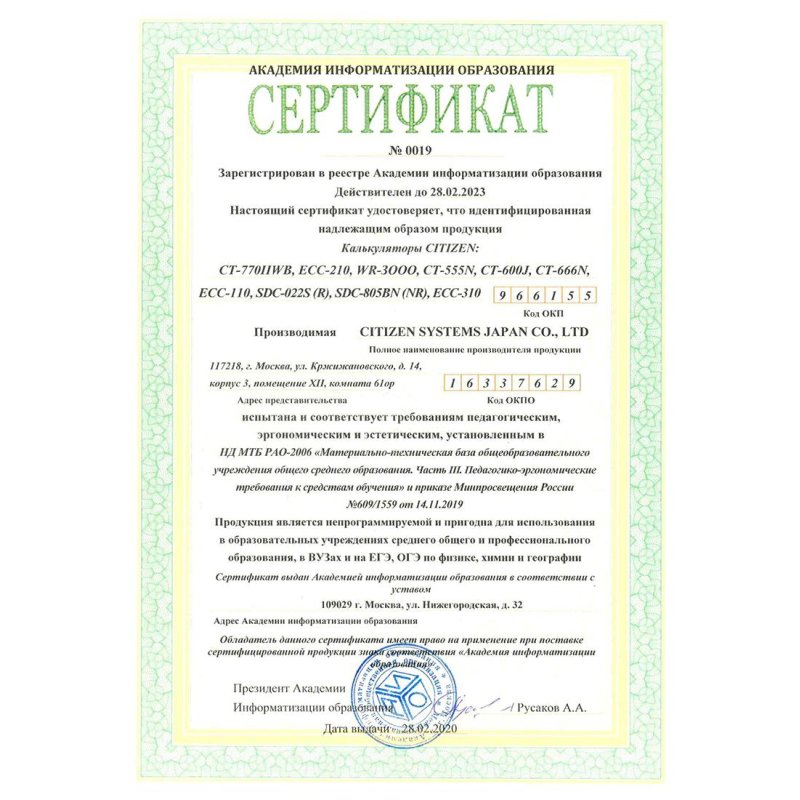 Калькулятор настольный Citizen SDC-022S 10-разрядный черный
