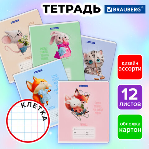 Тетрадь 12 л. BRAUBERG клетка, обложка картон, FUNNY ANIMALS