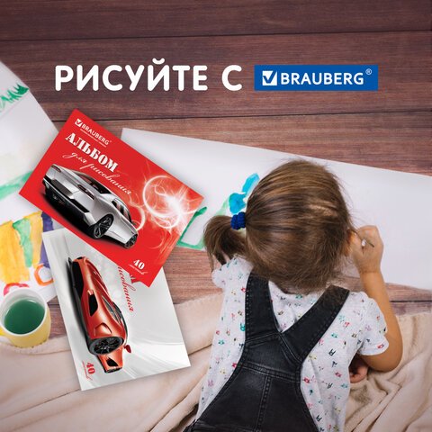Альбомы для рисования А4 40 л., КОМПЛЕКТ 4 шт., скоба, обложка картон, BRAUBERG, 200×283 мм, «Автостиль» (2 вида)