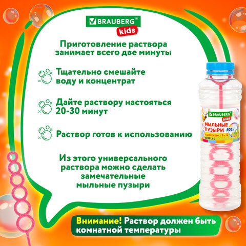 Мыльные пузыри, КОНЦЕНТРАТ, 500 мл, индивидуальная упаковка, BRAUBERG KIDS