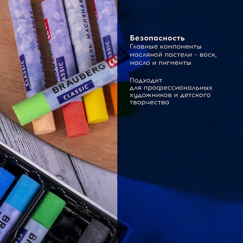 Пастель масляная художественная BRAUBERG ART CLASSIC, 12 цветов, круглое сечение