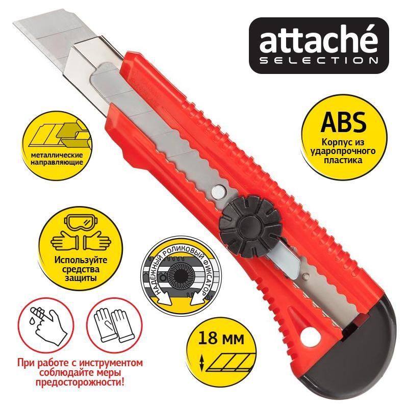 Нож универсальный Attache Selection SX28-1 (ширина лезвия 18 мм)