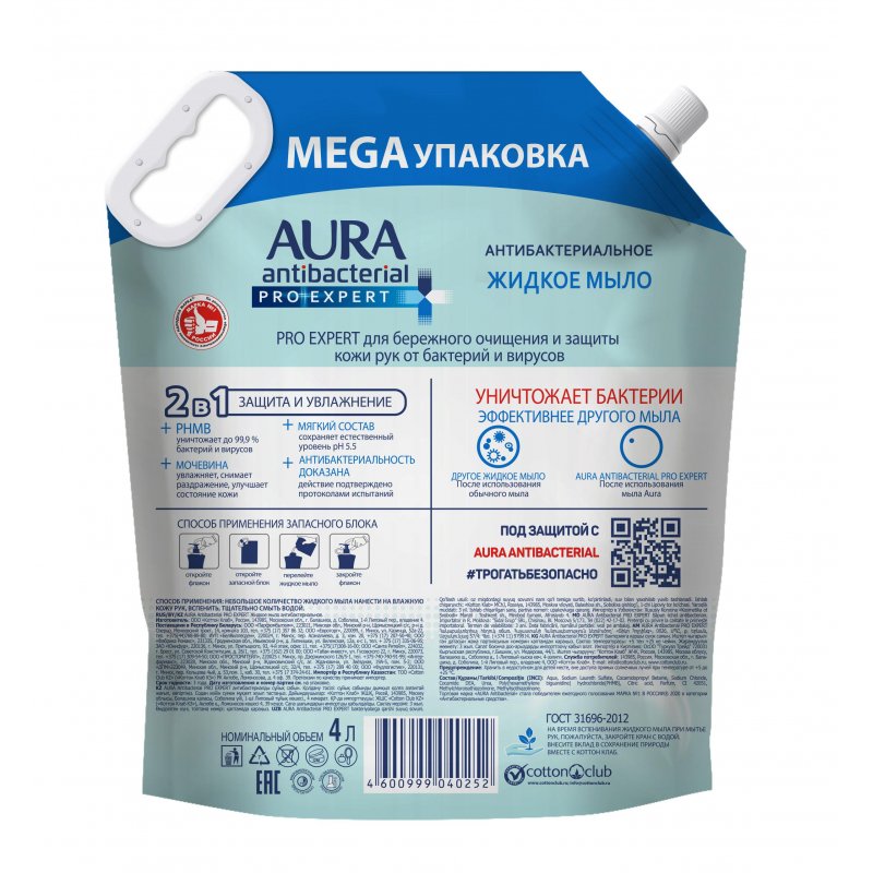 Мыло жидкое Aura Antibacterial Pro Expert антибактериальное 4 л