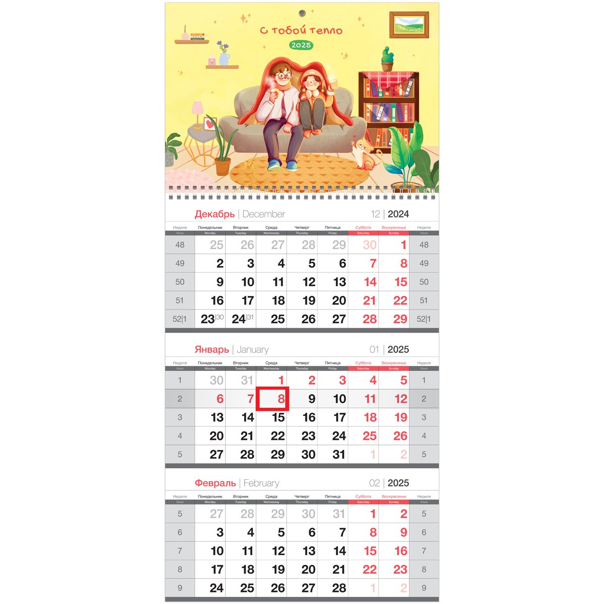 превью Календарь квартальный 1 бл. на 1 гр. BG «Уютный календарь», с бегунком, 2025г. 