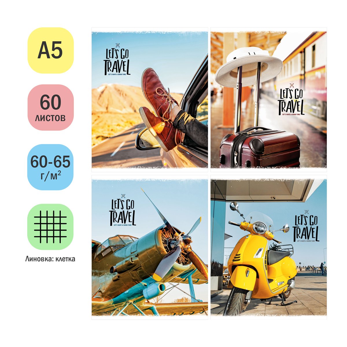 Тетрадь 60л., А5, клетка на гребне ArtSpace «Путешествия. Let's go travel»