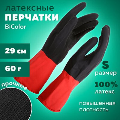Перчатки МНОГОРАЗОВЫЕ латексные BiColor черно-красные, хлопчатобумажное напыление, размер S (маленький), вес 60 г, КП
