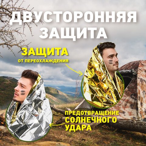 Термоодеяло покрывало изотермическое КОМПЛЕКТ 6 шт., серебро/золото, 160×210 см, DASWERK