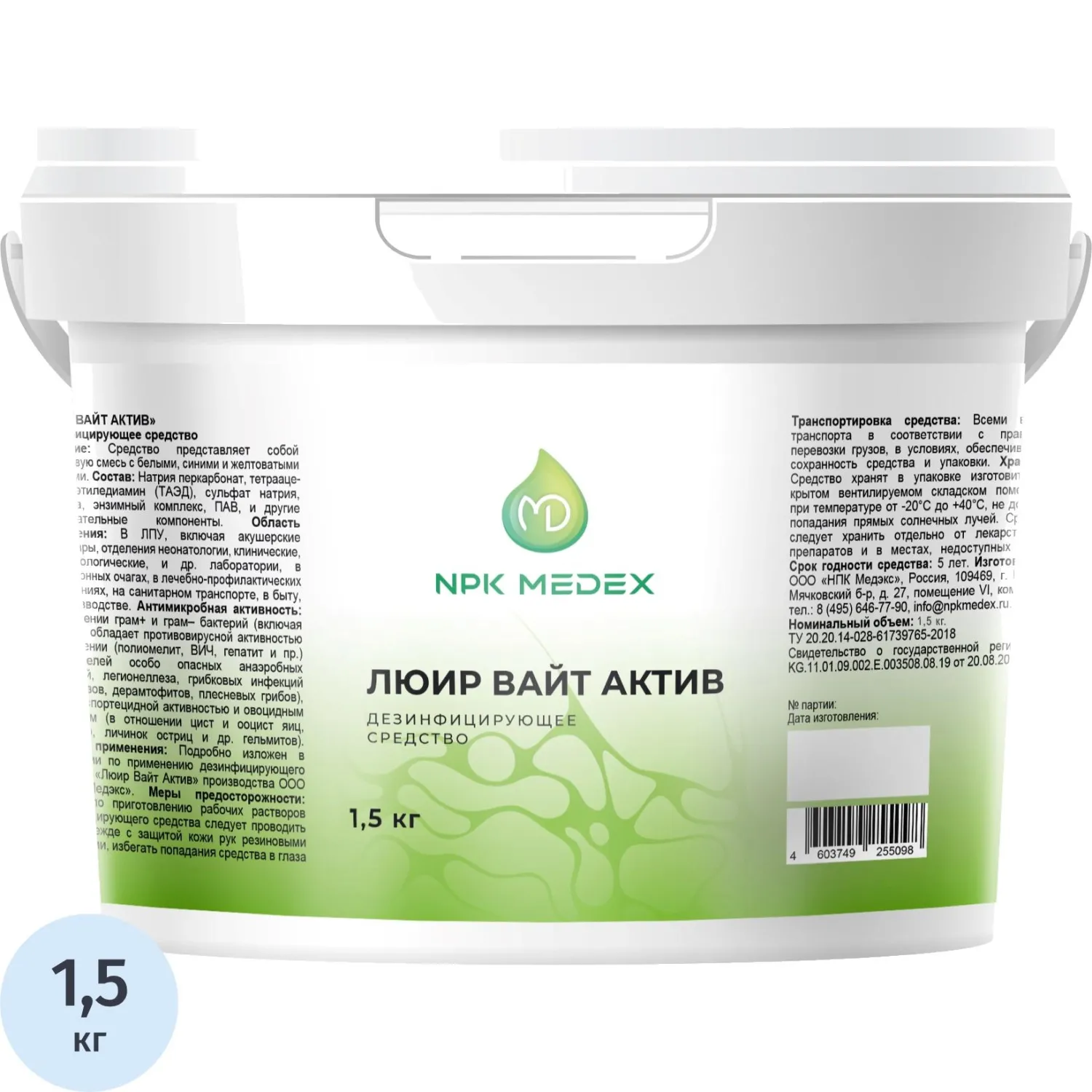 Дезинфицирующее средство Люир Вайт Актив 1.5 кг (порошок)