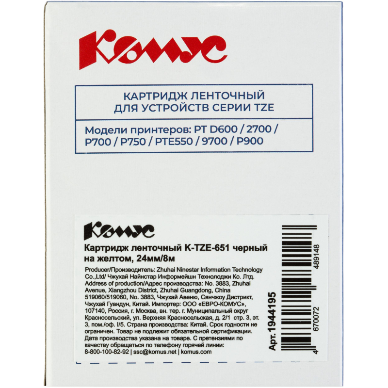 Картридж Комус TZE-651(Brother TZE-651 черный на желтом,24мм/8м)