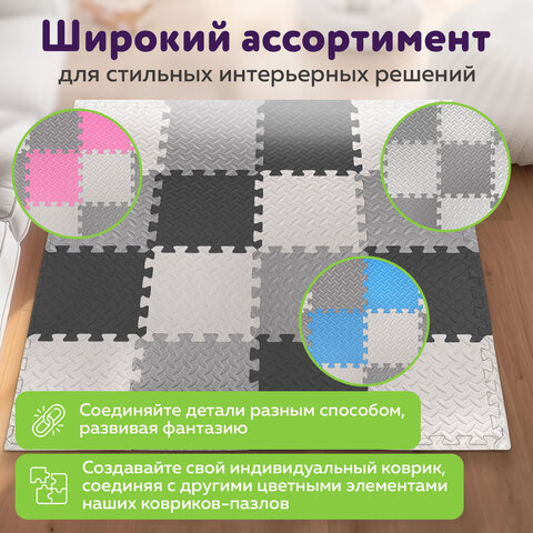 Коврик-пазл напольный 1.2×1.2 м, 16 шт., 30×30 см, толщина 1 см, серый, черный, светло-серый, ЮНЛАНДИЯ
