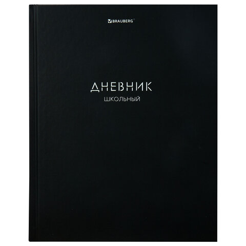 превью Дневник 1-11 класс 40 л., твердый, BRAUBERG, матовая ламинация, «Minimal»