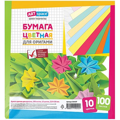 Цветная бумага для оригами и аппликации ArtSpace, 210?210мм, 100л., 10цв. 