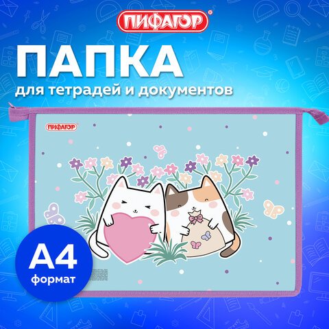 Папка для тетрадей ПИФАГОР А4, 1 отделение, картон/пластик, на молнии, «Cat friends»