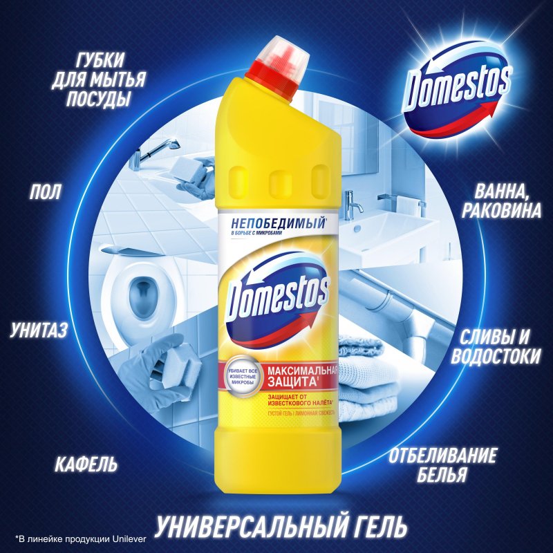 Средство для сантехники универсальное Domestos Лимонная Свежесть 1.5 л