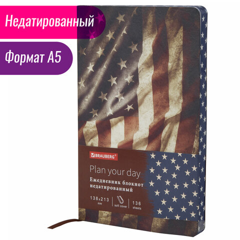 Ежедневник недатированный А5 (138×213мм), BRAUBERG_Серия_3наз8, гибкий, 136л, кожзам, 