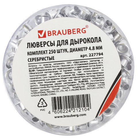 Люверсы BRAUBERG, КОМПЛЕКТ 250 шт., внутренний диаметр 4.8 мм, длина 4.6 мм, серебристые
