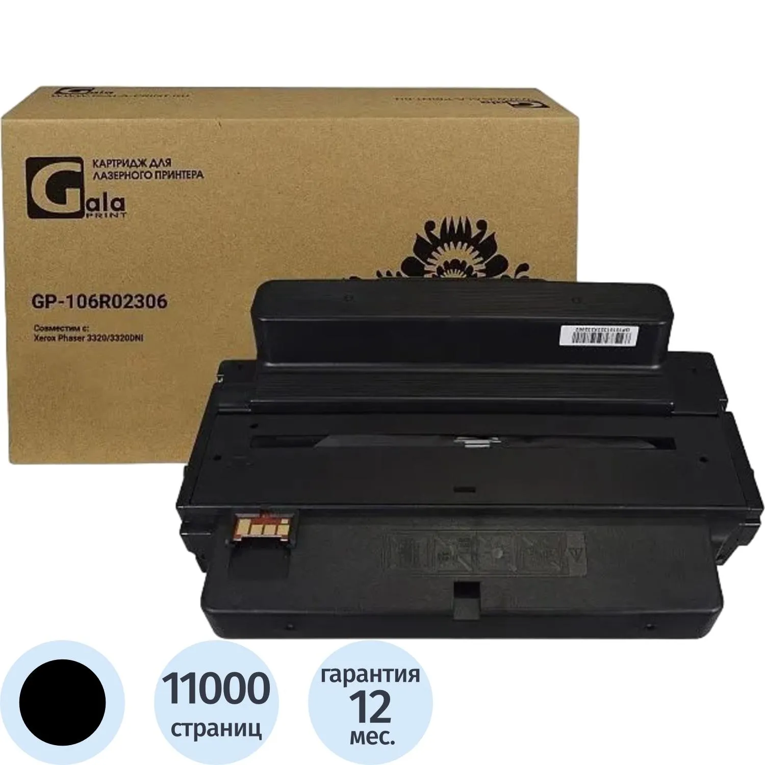 превью Картридж лазерный GalaPrint 106R02306 для Xerox чёрный совместимый повышенной ёмкости