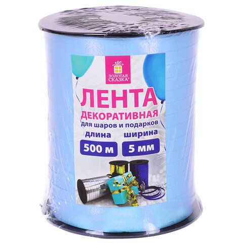 Лента упаковочная декоративная для шаров и подарков, 5 мм х 500 м, голубая, ЗОЛОТАЯ СКАЗКА