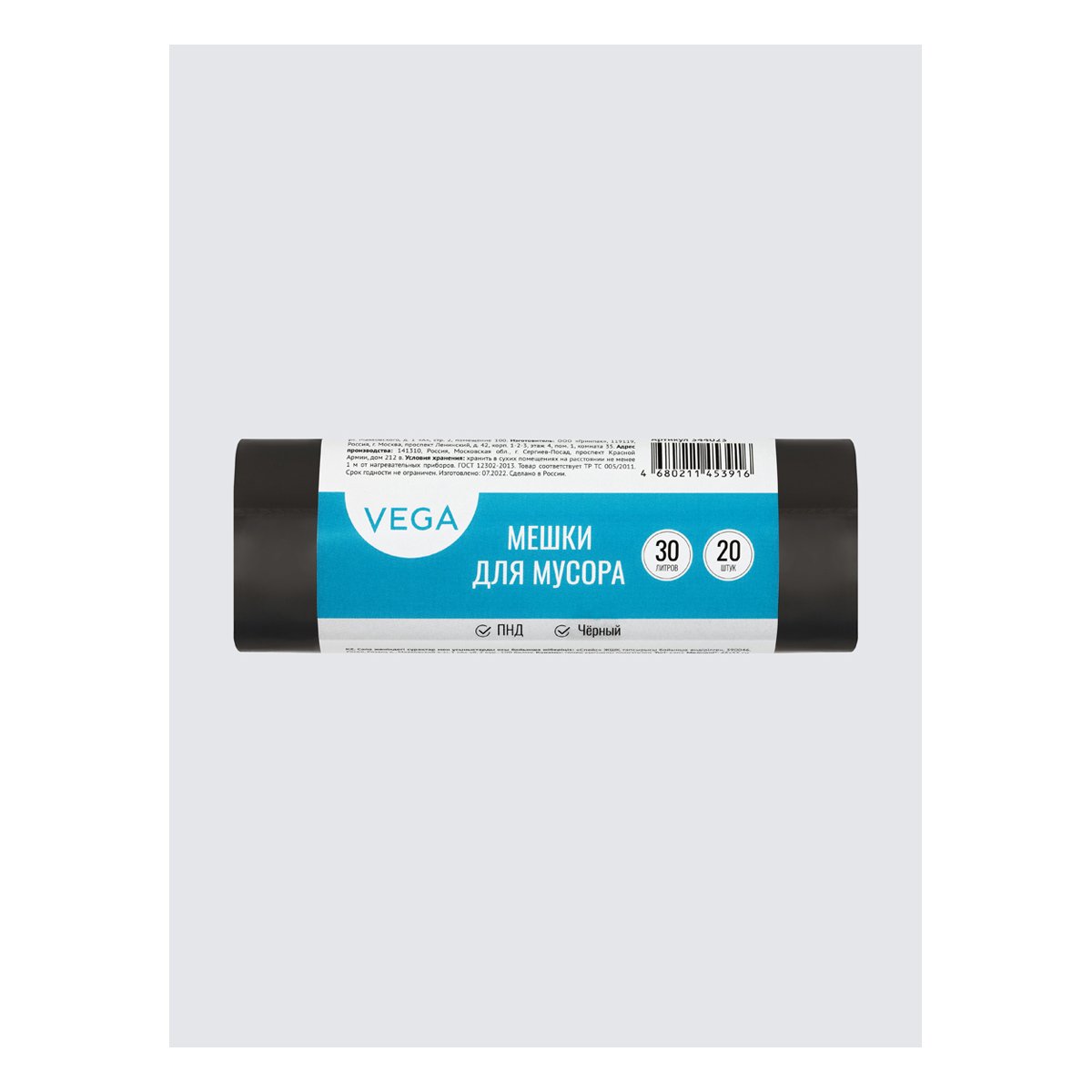 Мешки для мусора 30л Vega ПНД, 48×55см, 5мкм, 20шт., черные, в рулоне
