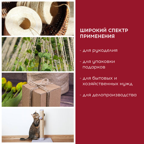 Шпагат джутовый полированный длина 100 м диаметр 1.5 мм2-х ниточныйBRAUBERG607947