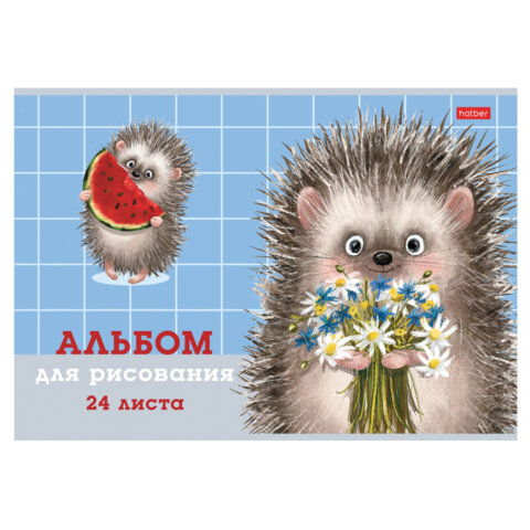 Альбом для рисования А4 24 л., скоба, обложка картон, тиснение, HATBER, 205×290 мм, «Хорошо быть ёжиком», 079721