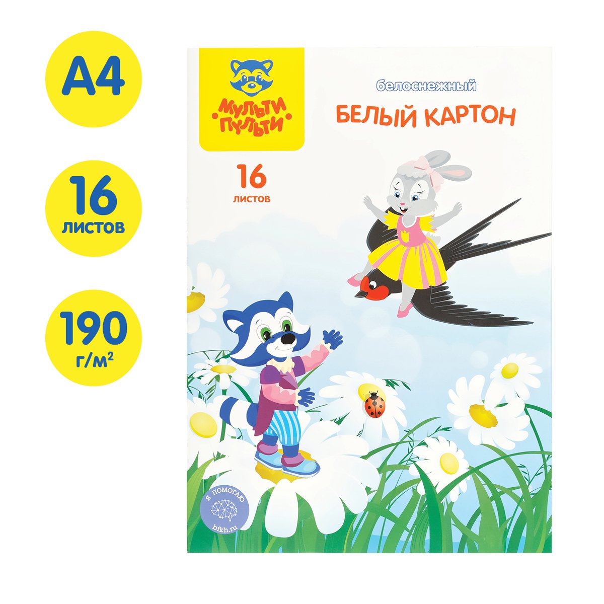 Картон белый А4 двустор., Мульти-Пульти, 16л., чистоцеллюлозный, в папке, «Енот в сказке»