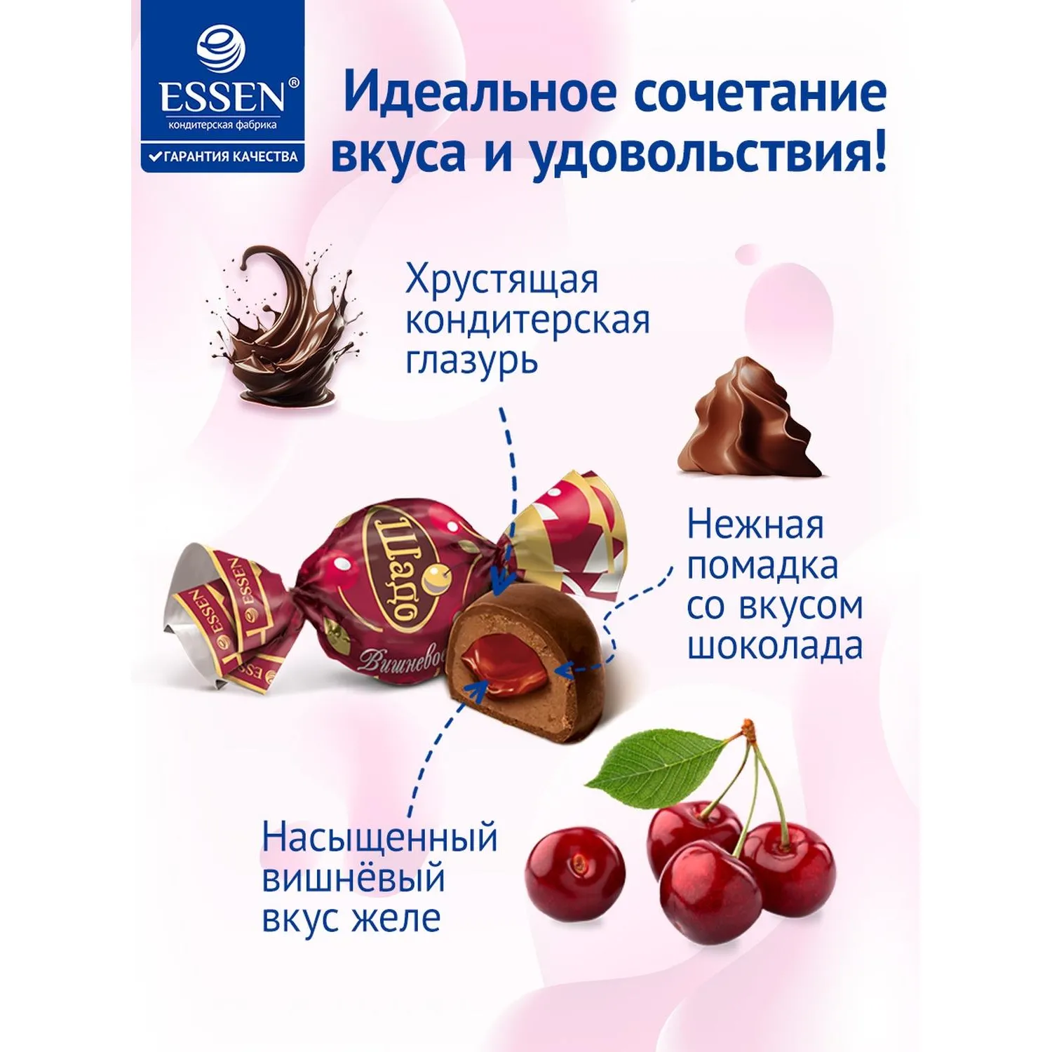 Конфеты Шадо Essen с желейно вишневой начин в шоколадной глазури, пак 1кг